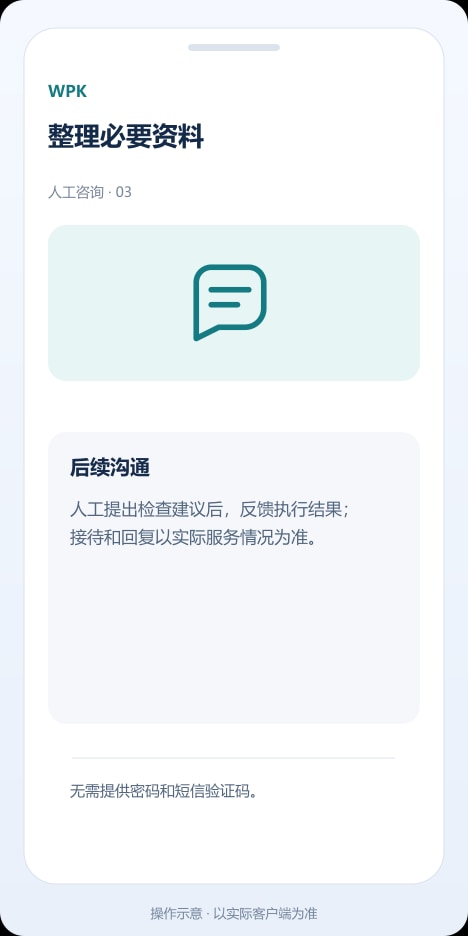 WPK 整理必要资料操作示意